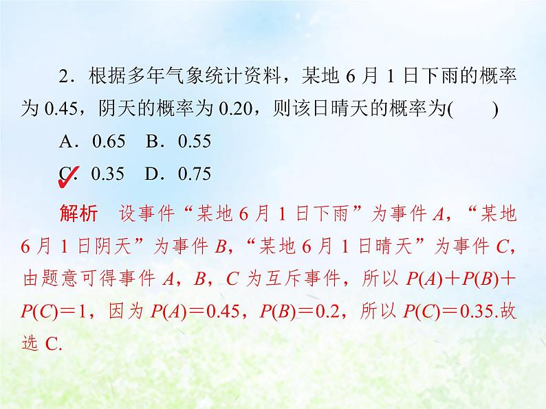 高中数学人教B版必修三概率的基本性质课件(16张)03
