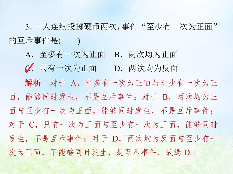 高中数学人教B版必修三概率的基本性质课件(16张)04