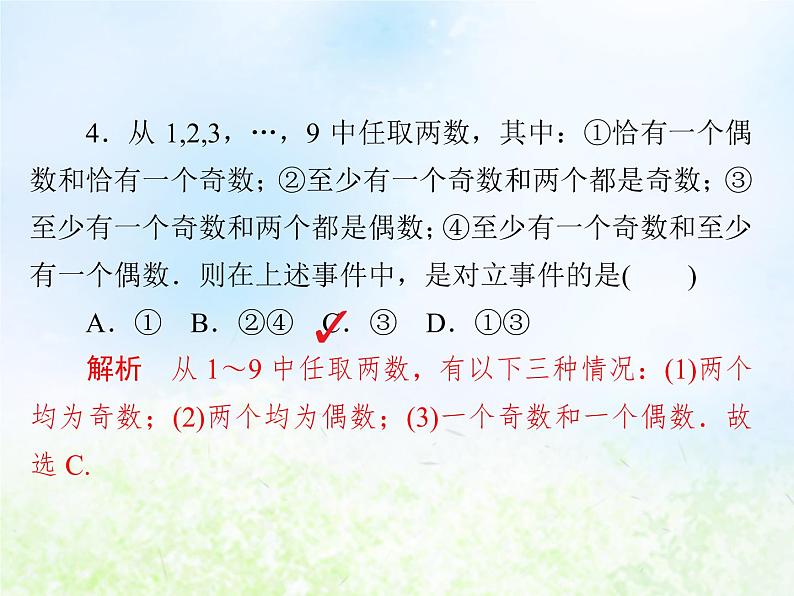 高中数学人教B版必修三概率的基本性质课件(16张)05