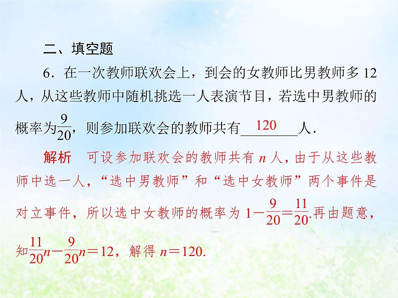 高中数学人教B版必修三概率的基本性质课件(16张)07