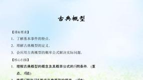 高中数学3.2.1古典概型说课课件ppt