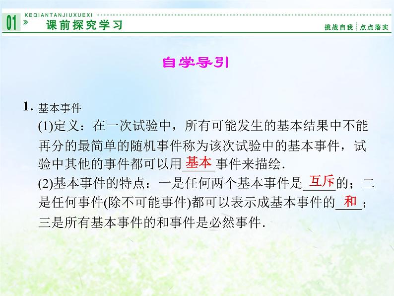 高中数学人教B版必修三古典概型课件(33张)02