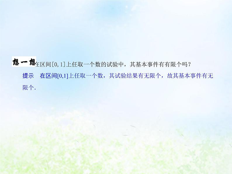 高中数学人教B版必修三古典概型课件(33张)03