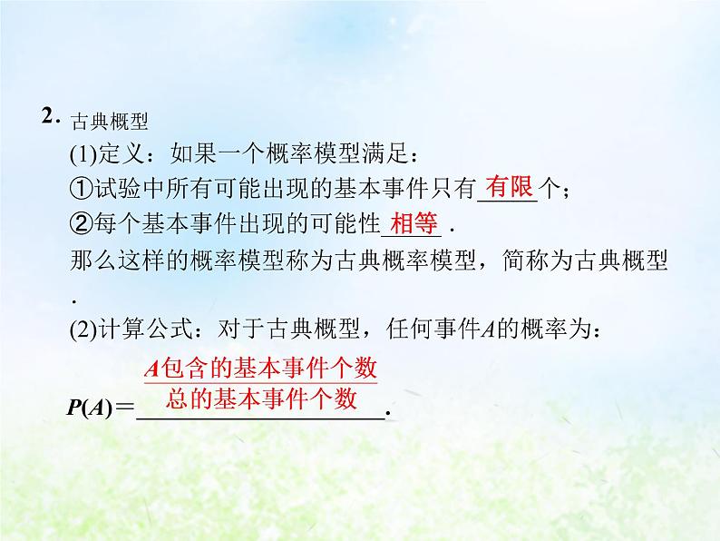 高中数学人教B版必修三古典概型课件(33张)04