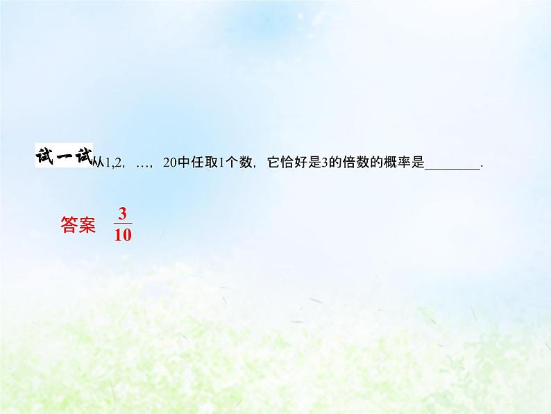 高中数学人教B版必修三古典概型课件(33张)05