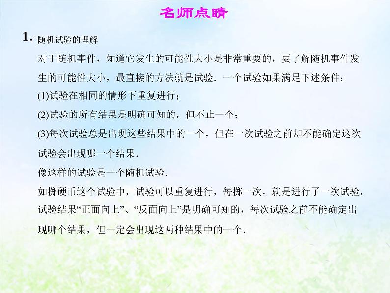 高中数学人教B版必修三古典概型课件(33张)06