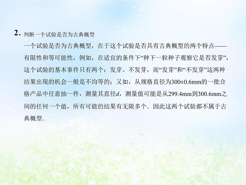 高中数学人教B版必修三古典概型课件(33张)07