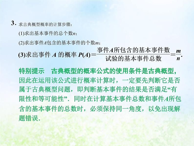 高中数学人教B版必修三古典概型课件(33张)08