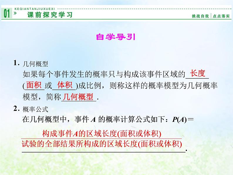 高中数学人教B版必修三几何概型课件(21张)02