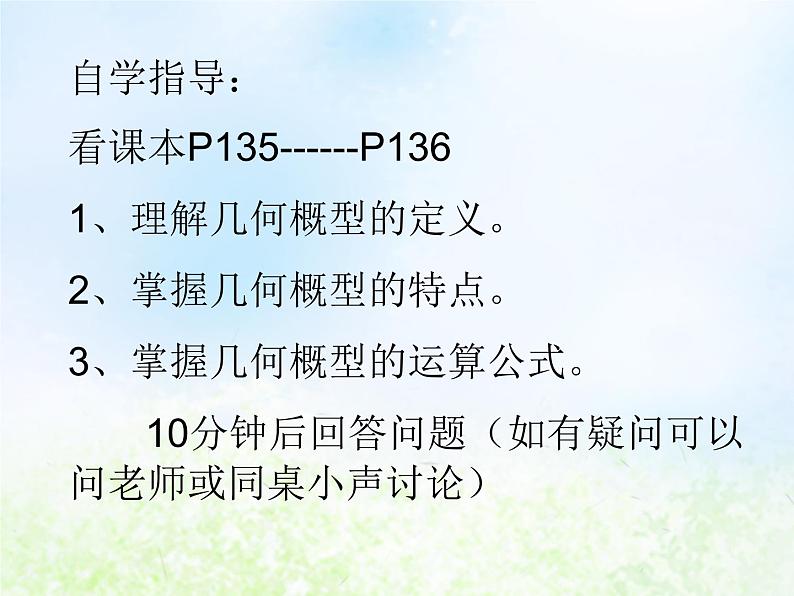 高中数学人教B版必修三几何概型课件(22张)02