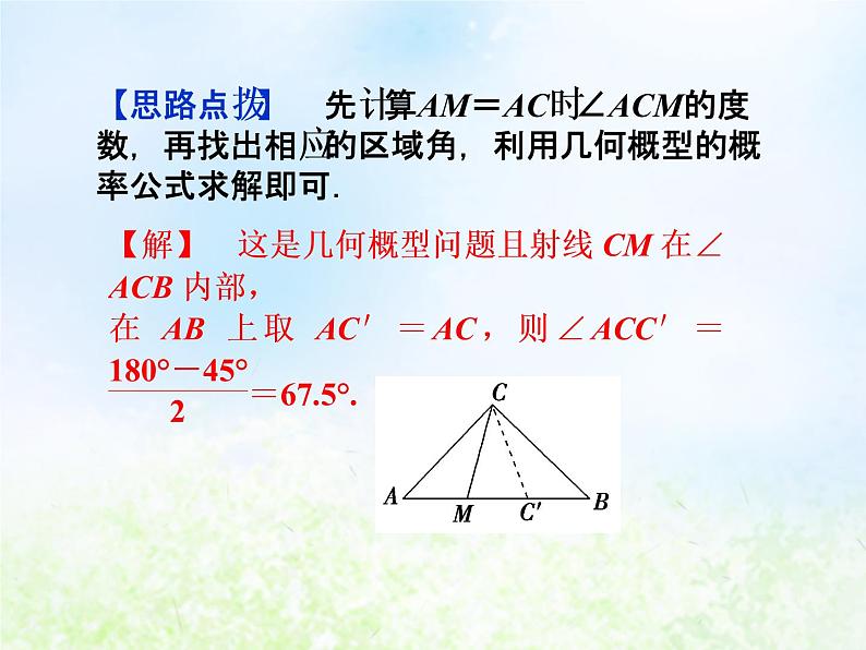 高中数学人教B版必修三几何概型课件(22张)08