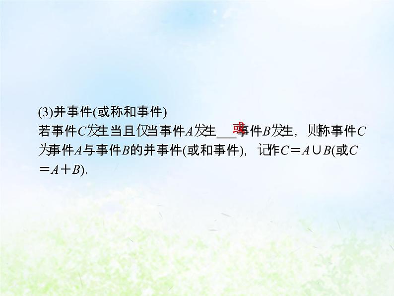 高中数学人教B版必修三事件与基本事件空间课件(30张)第3页