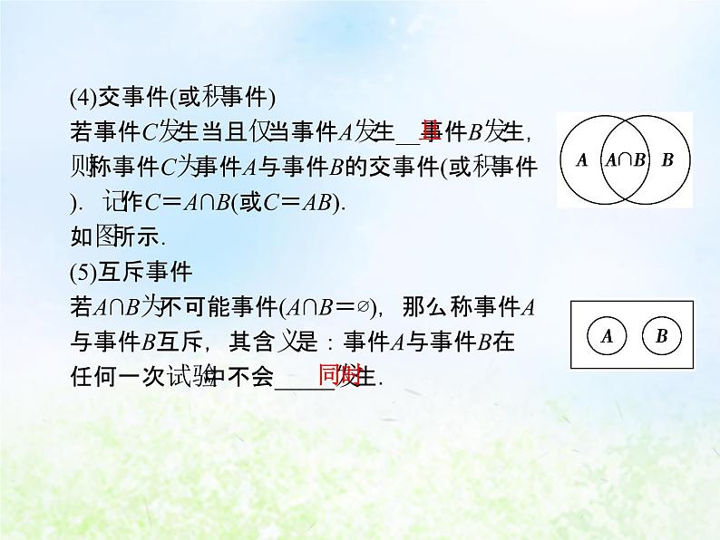 高中数学人教B版必修三事件与基本事件空间课件(30张)第4页