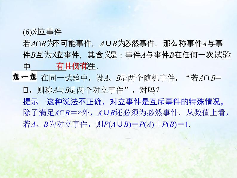 高中数学人教B版必修三事件与基本事件空间课件(30张)第5页
