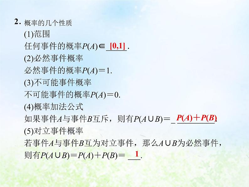 高中数学人教B版必修三事件与基本事件空间课件(30张)第6页