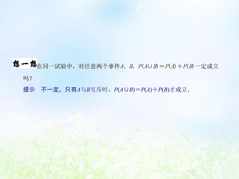 高中数学人教B版必修三事件与基本事件空间课件(30张)第7页