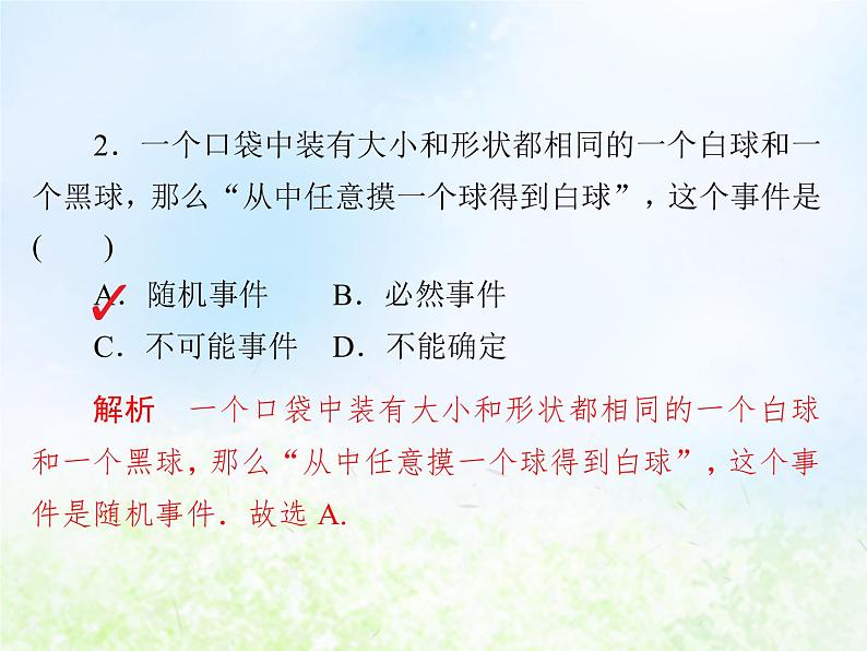 高中数学人教B版必修三随机事件的概率课件(17张)03
