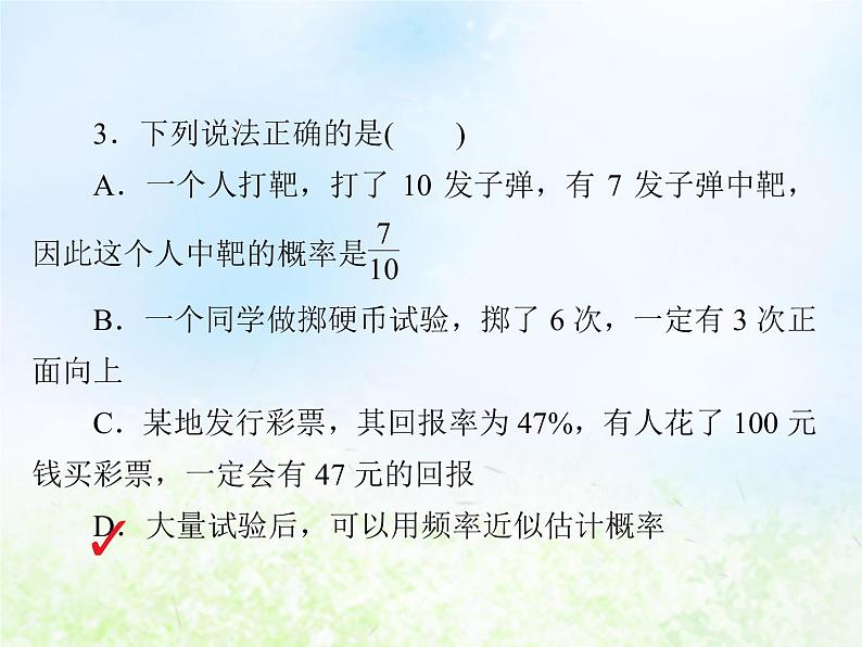 高中数学人教B版必修三随机事件的概率课件(17张)04