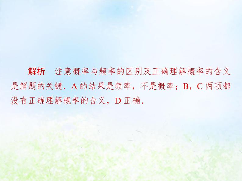 高中数学人教B版必修三随机事件的概率课件(17张)05