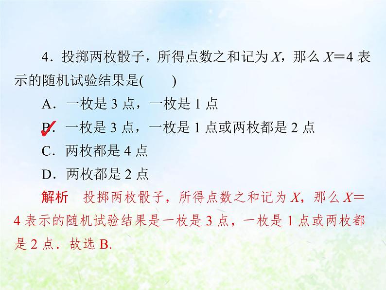 高中数学人教B版必修三随机事件的概率课件(17张)06