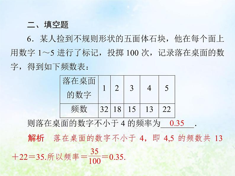 高中数学人教B版必修三随机事件的概率课件(17张)08