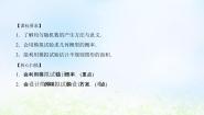人教版新课标B必修33.3.2随机数的含义与应用课文内容ppt课件