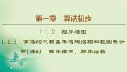 人教版新课标B必修31.1.2程序框图评课ppt课件