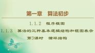 高中数学人教版新课标B必修31.1.2程序框图课堂教学ppt课件