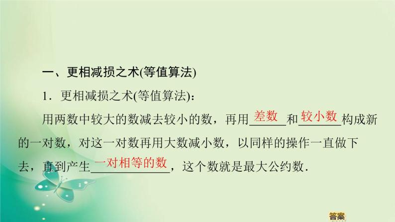 高中数学人教B版必修3第1章1.3中国古代数学中的算法案例课件（40张）04