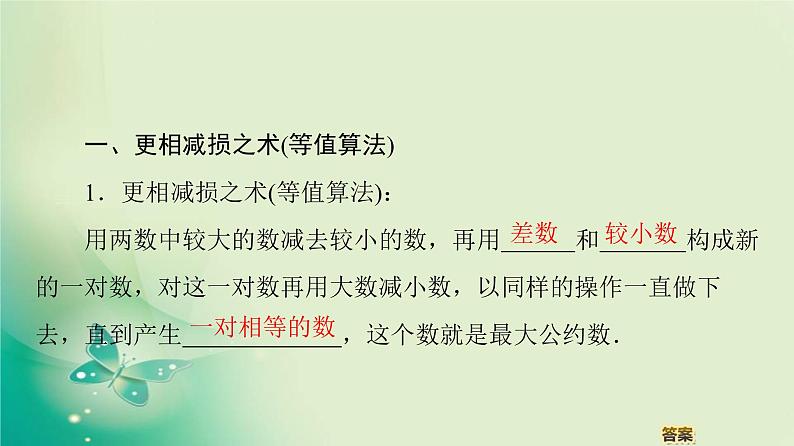 高中数学人教B版必修3第1章1.3中国古代数学中的算法案例课件(40张)第4页