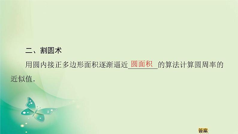 高中数学人教B版必修3第1章1.3中国古代数学中的算法案例课件(40张)第6页