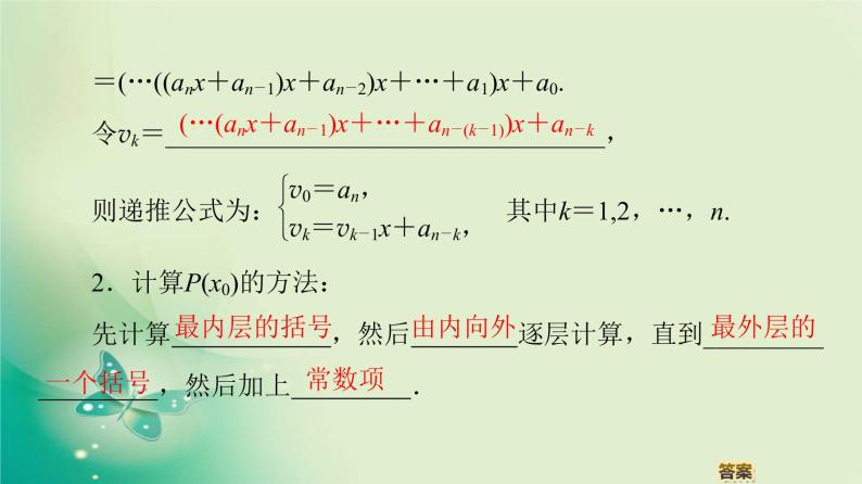 高中数学人教B版必修3第1章1.3中国古代数学中的算法案例课件（40张）08