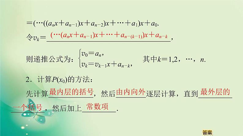 高中数学人教B版必修3第1章1.3中国古代数学中的算法案例课件(40张)第8页