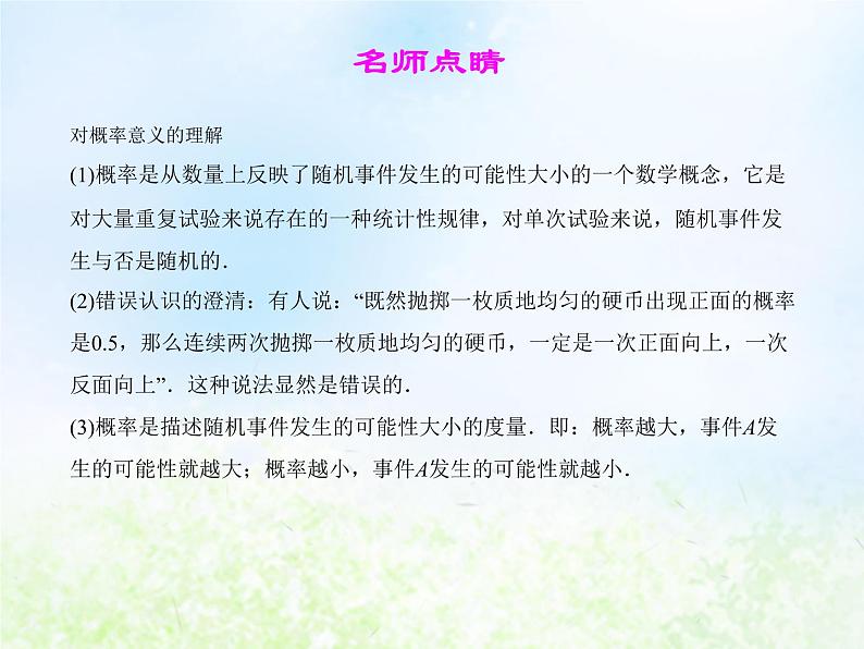 高中数学人教B版必修三概率的加法公式课件(21张)第6页