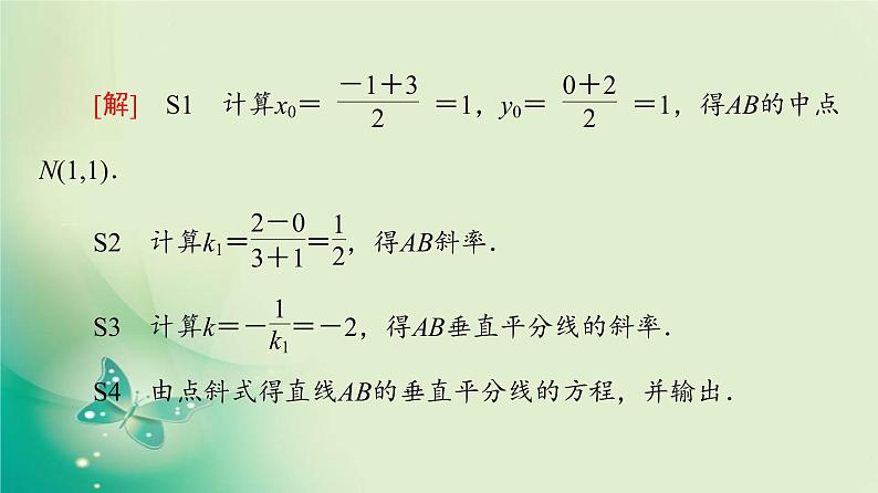 高中数学人教B版必修3第1章算法初步章末复习课课件(30张)第6页