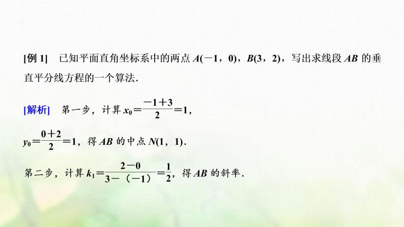 高中数学人教B版必修三第一章算法初步全章素养整合课件（25张）05