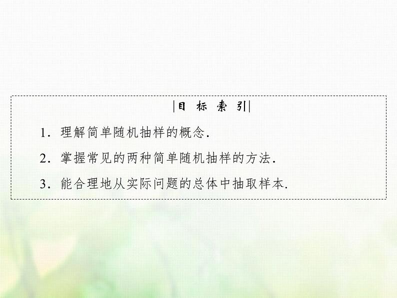 高中数学人教B版必修3第2章2.12.1.1简单随机抽样课件(34张)第4页