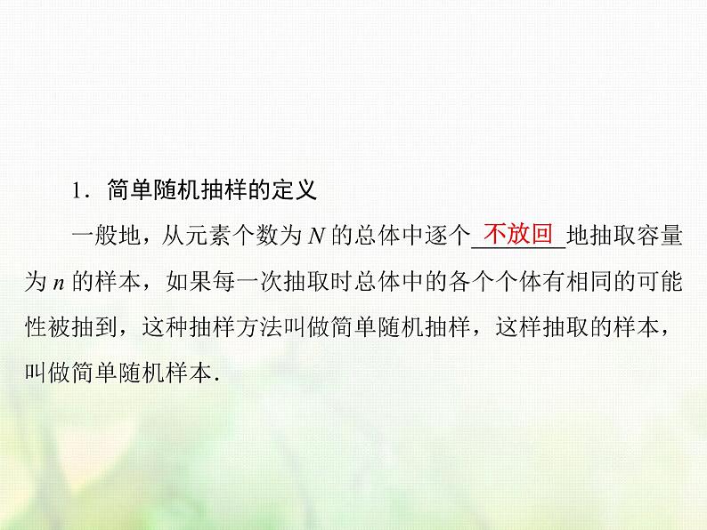 高中数学人教B版必修3第2章2.12.1.1简单随机抽样课件(34张)第5页