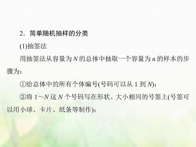 高中数学人教B版必修3第2章2.12.1.1简单随机抽样课件(34张)第6页