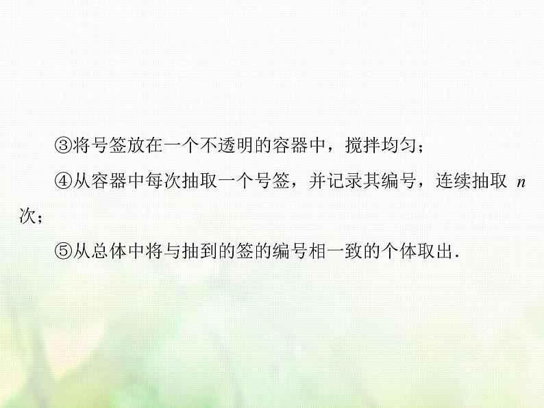 高中数学人教B版必修3第2章2.12.1.1简单随机抽样课件(34张)第7页