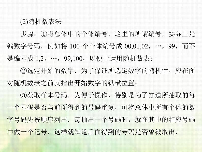 高中数学人教B版必修3第2章2.12.1.1简单随机抽样课件(34张)第8页