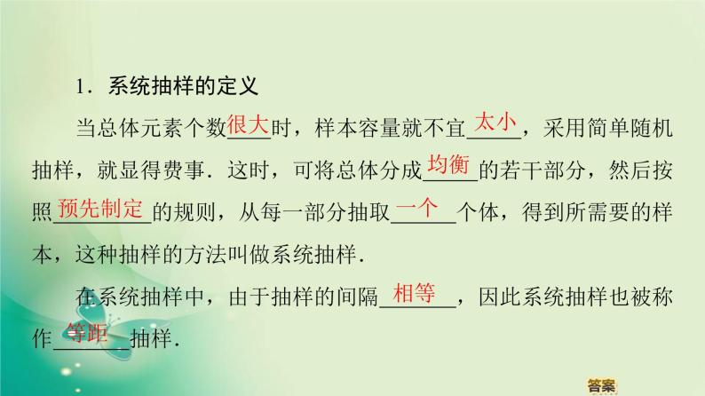 高中数学人教B版必修3第2章2.1.2系统抽样课件（43张）04