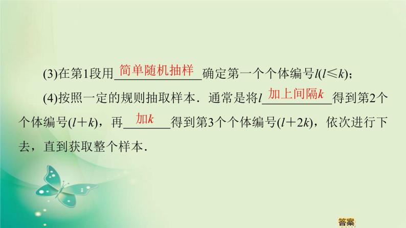 高中数学人教B版必修3第2章2.1.2系统抽样课件（43张）06