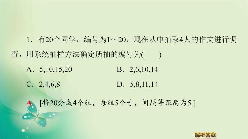 高中数学人教B版必修3第2章2.1.2系统抽样课件（43张）08