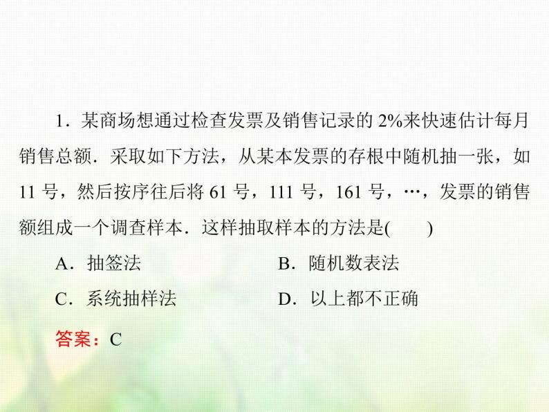 高中数学人教B版必修3第2章2.12.1.2系统抽样课件（32张）08