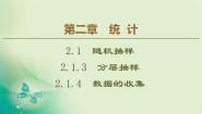 高中数学人教版新课标B必修32.1.3分层抽样课堂教学ppt课件