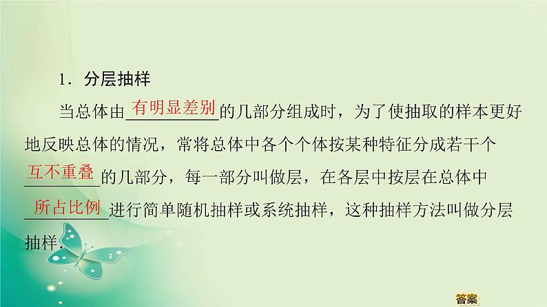 高中数学人教B版必修3第2章2.1.3分层抽样2.1.4数据的收集课件(58张)第4页