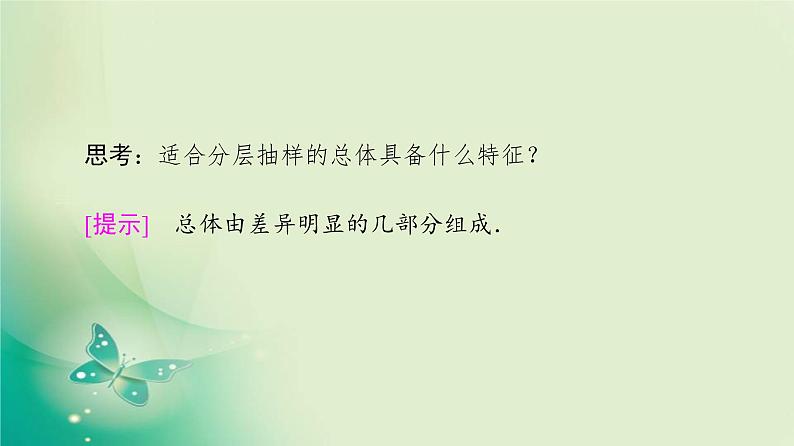 高中数学人教B版必修3第2章2.1.3分层抽样2.1.4数据的收集课件(58张)第5页
