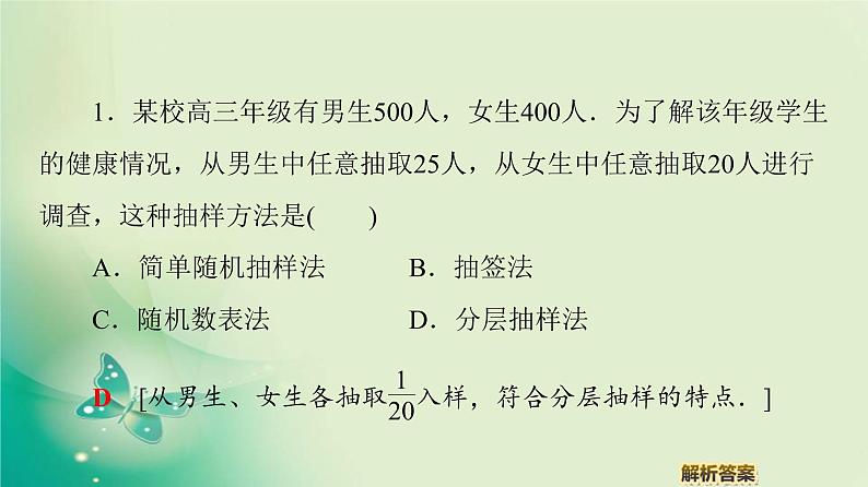 高中数学人教B版必修3第2章2.1.3分层抽样2.1.4数据的收集课件(58张)第7页