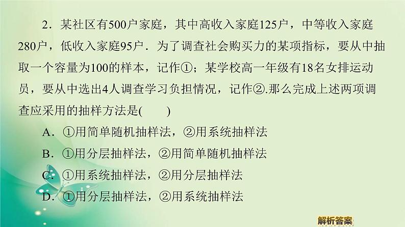 高中数学人教B版必修3第2章2.1.3分层抽样2.1.4数据的收集课件(58张)第8页